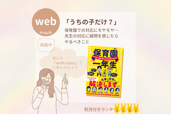 ここるく山下　保育園一年生