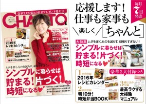 CHANTO1月号