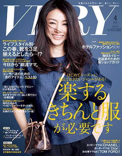 ここるく山下真実掲載　VERY４月号