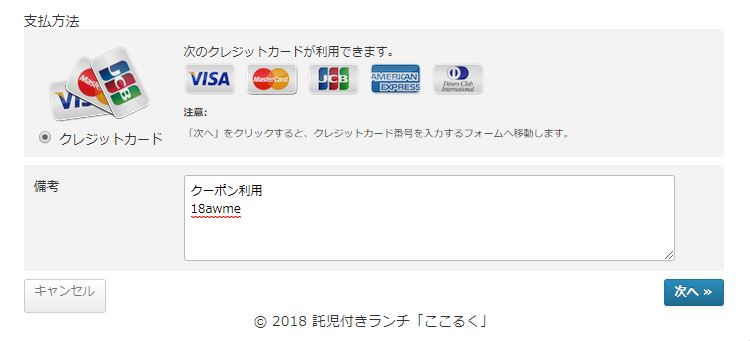 ここるく備考欄