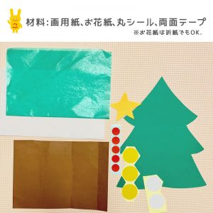 ここるく託児　知育あそび クリスマスツリー