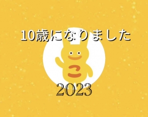 ここるく10周年　託児付きランチ