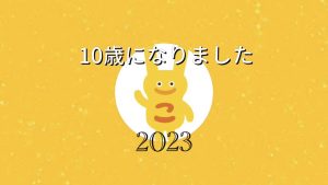 ここるく10周年　託児付きランチ