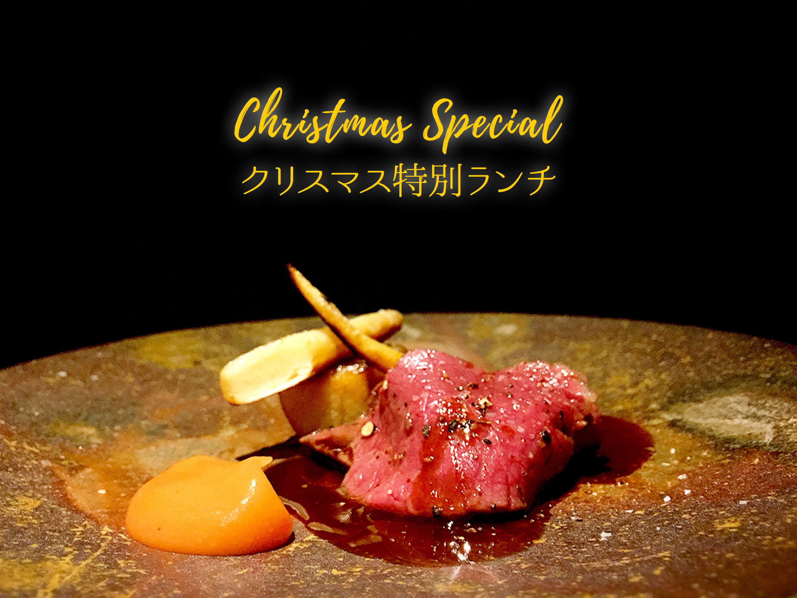 クリスマス　ランチ　託児付き　recte 恵比寿