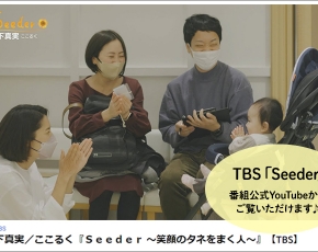 TBS「Seeder」 託児付きランチ ここるく